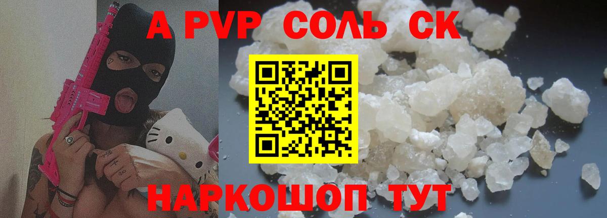 APVP кристаллы Холмск