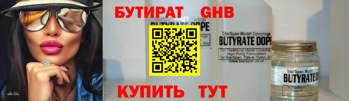 БУТИРАТ буратино  Бутират  Холмск  Вход с VPN 