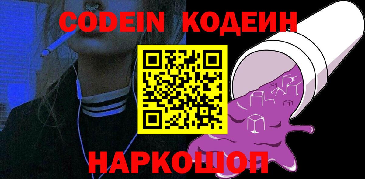 Codein Purple Drank Холмск