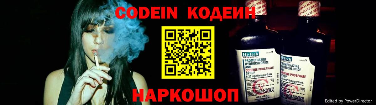 Кодеиновый сироп Lean напиток Lean (лин)  Вход с VPN  Холмск  Кодеиновый сироп Lean Purple Drank 
