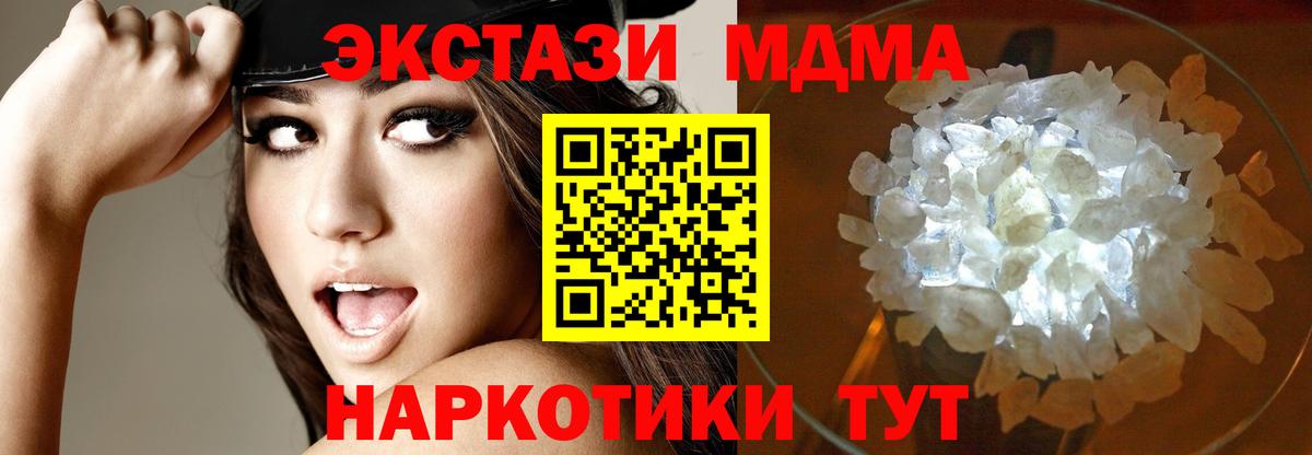 МДМА crystal  MDMA молли  Холмск  Вход с VPN 