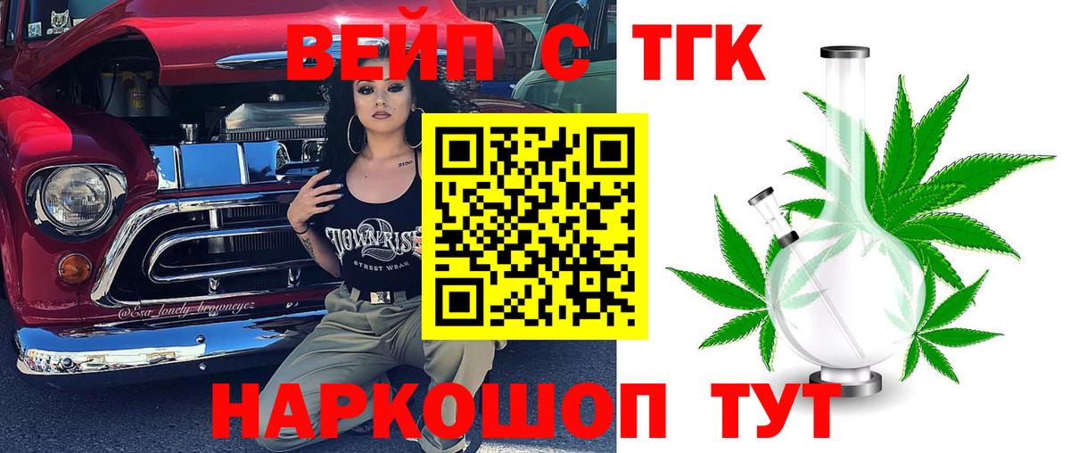 ТГК Wax  Вход с VPN  Холмск  ТГК вейп 